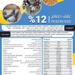علف حمام 12%-50 كجم